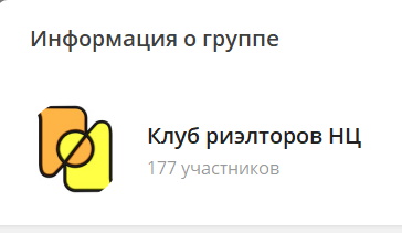 Клуб риэлторов НЦ